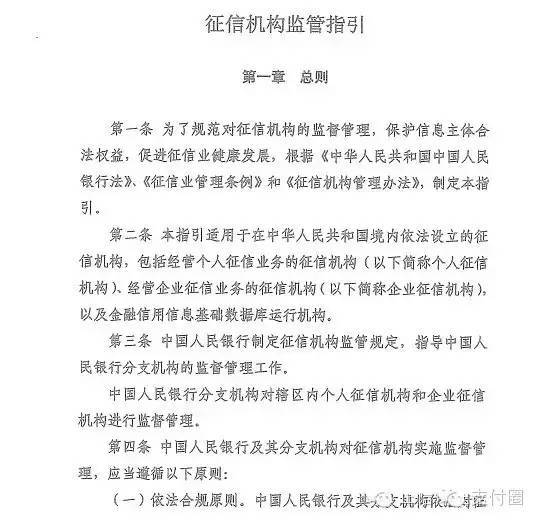 央行：个人征信按注册资本10%提保证金（附全文）