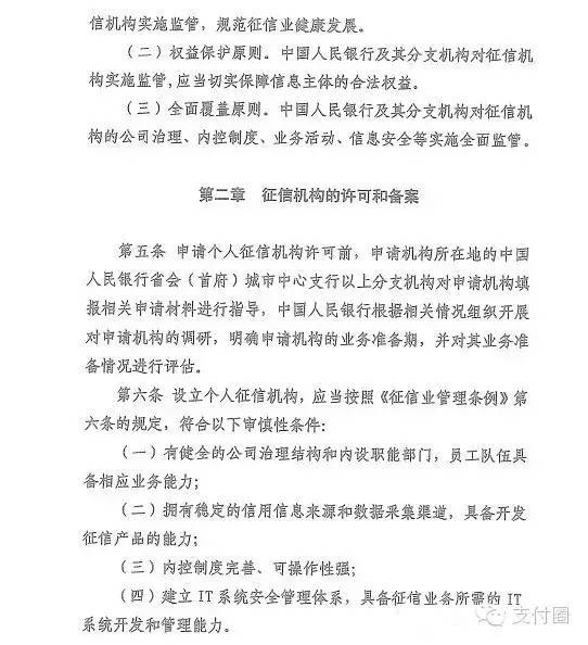 央行：个人征信按注册资本10%提保证金（附全文）