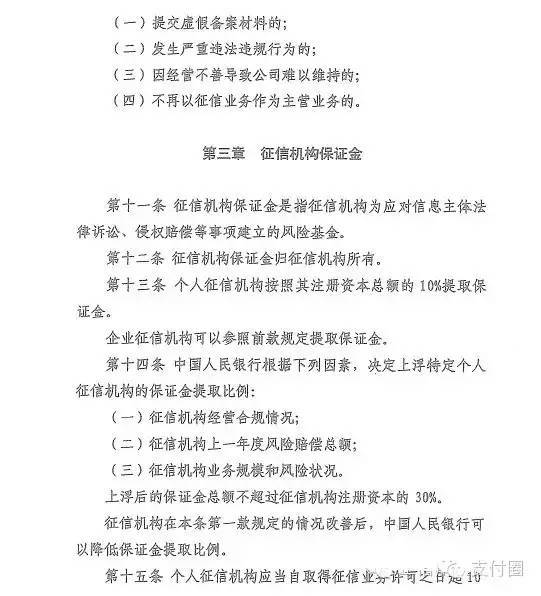 央行：个人征信按注册资本10%提保证金（附全文）