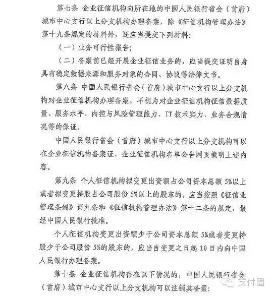 央行：个人征信按注册资本10%提保证金（附全文）