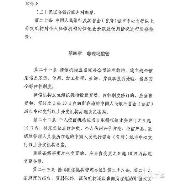 央行：个人征信按注册资本10%提保证金（附全文）