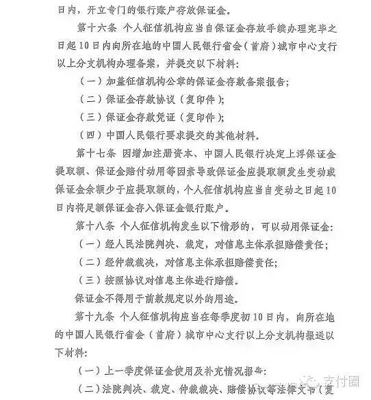 央行：个人征信按注册资本10%提保证金（附全文）