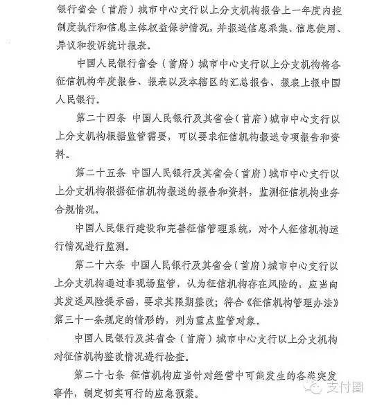 央行：个人征信按注册资本10%提保证金（附全文）
