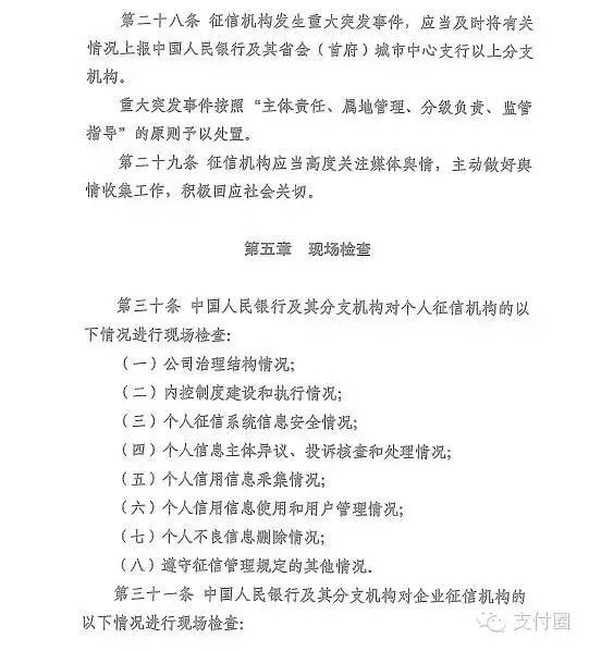 央行：个人征信按注册资本10%提保证金（附全文）