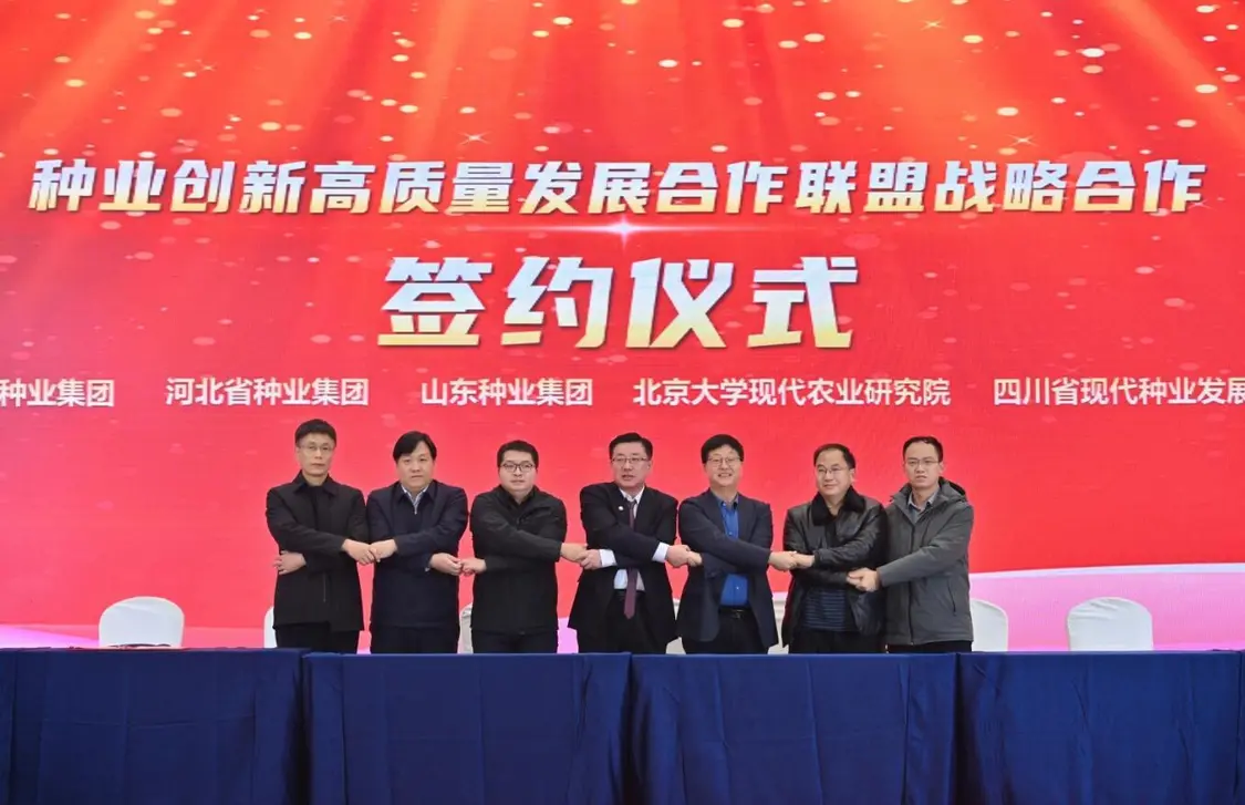 种业创新·产业融合——2024首届山东种业发展大会唐王论坛在济南召开